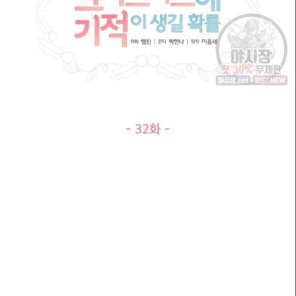 크리스마스에 기적이 생길 확률 32화 11