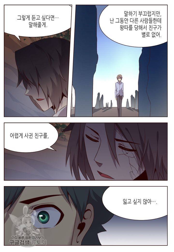 이세계에서 레벨업 74화 4