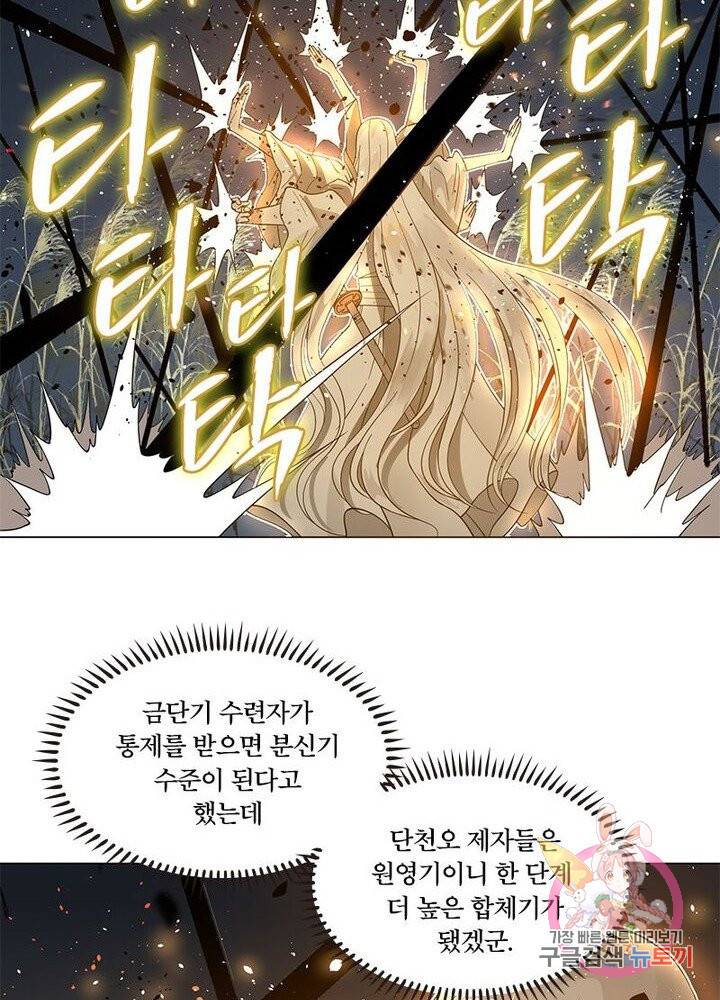수련만 삼천년 55화 5
