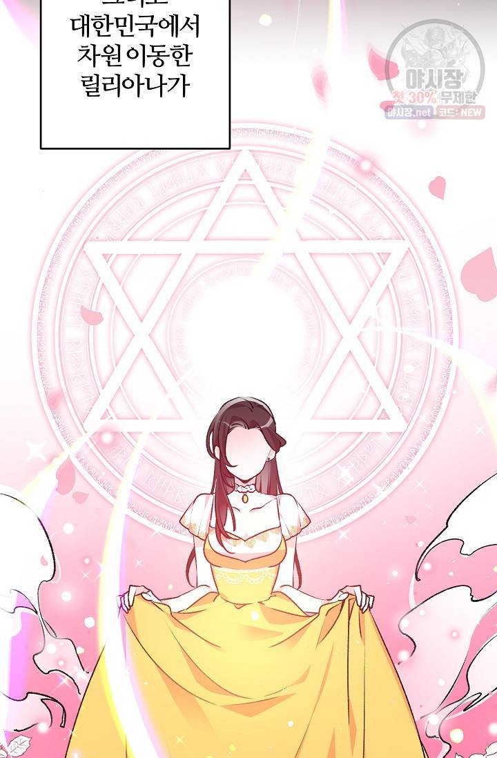 길들이는 공녀님 2화 5