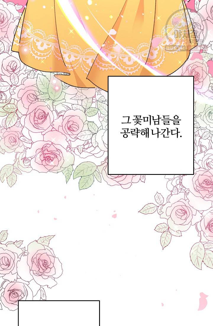길들이는 공녀님 2화 6