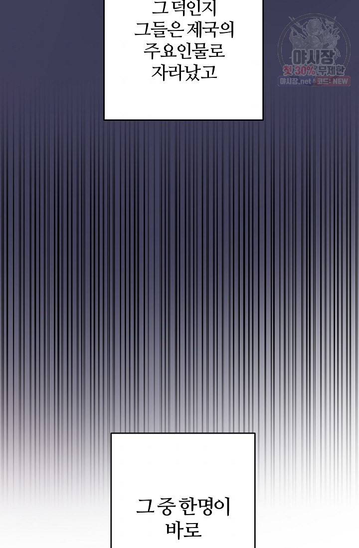 길들이는 공녀님 2화 8
