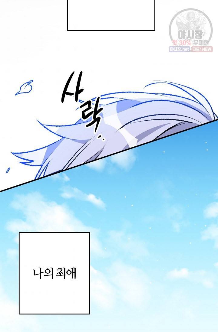 길들이는 공녀님 2화 9