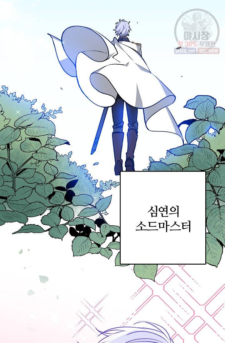 길들이는 공녀님 2화 10