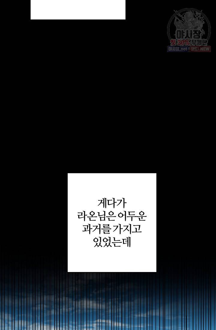 길들이는 공녀님 2화 12