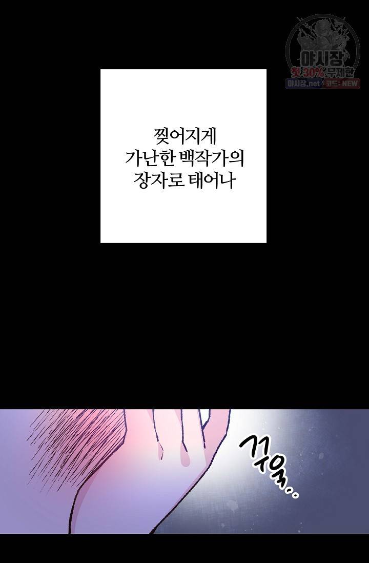 길들이는 공녀님 2화 14
