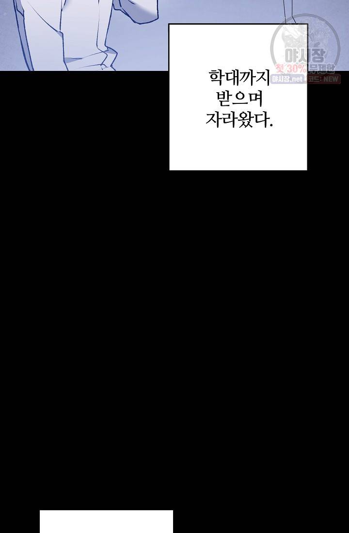 길들이는 공녀님 2화 16