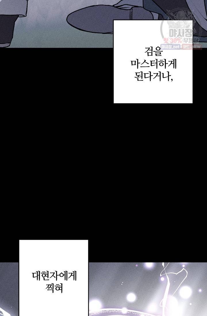 길들이는 공녀님 2화 18