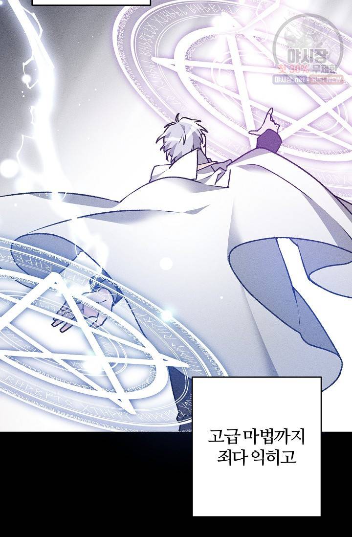 길들이는 공녀님 2화 19
