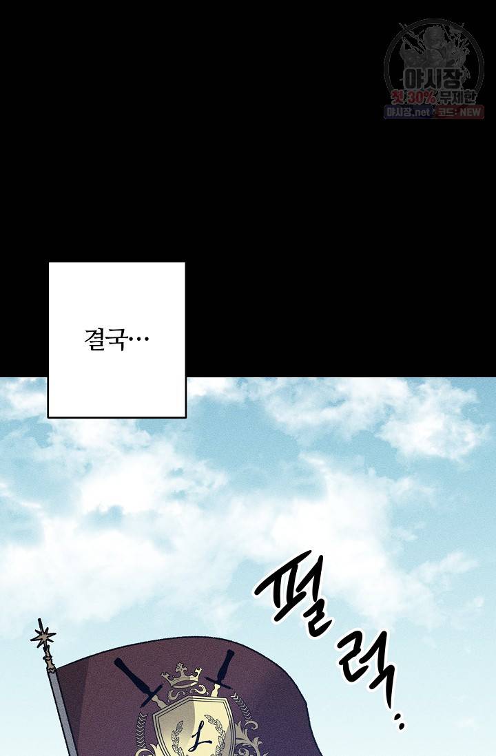 길들이는 공녀님 2화 20