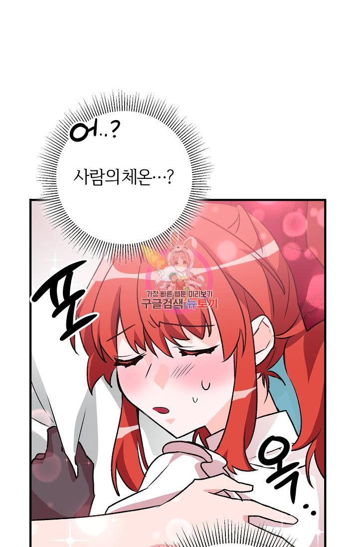 길들이는 공녀님 8화 1
