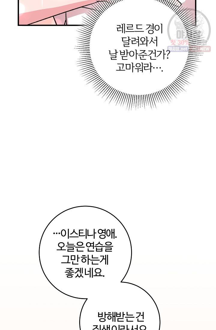 길들이는 공녀님 8화 2