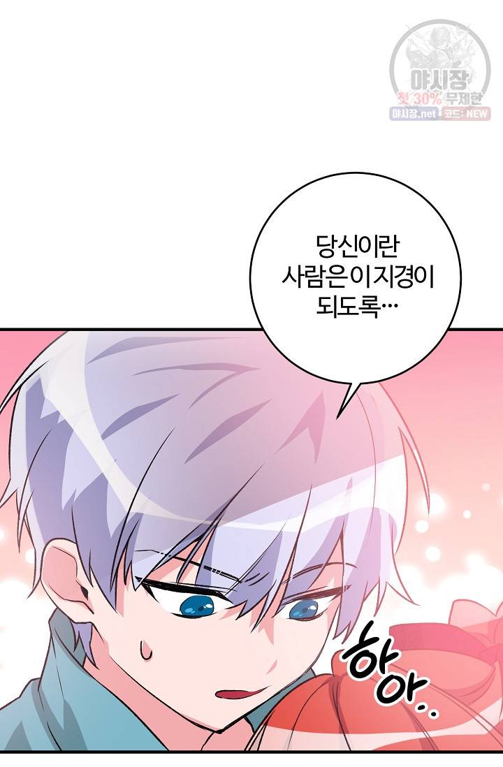 길들이는 공녀님 8화 4