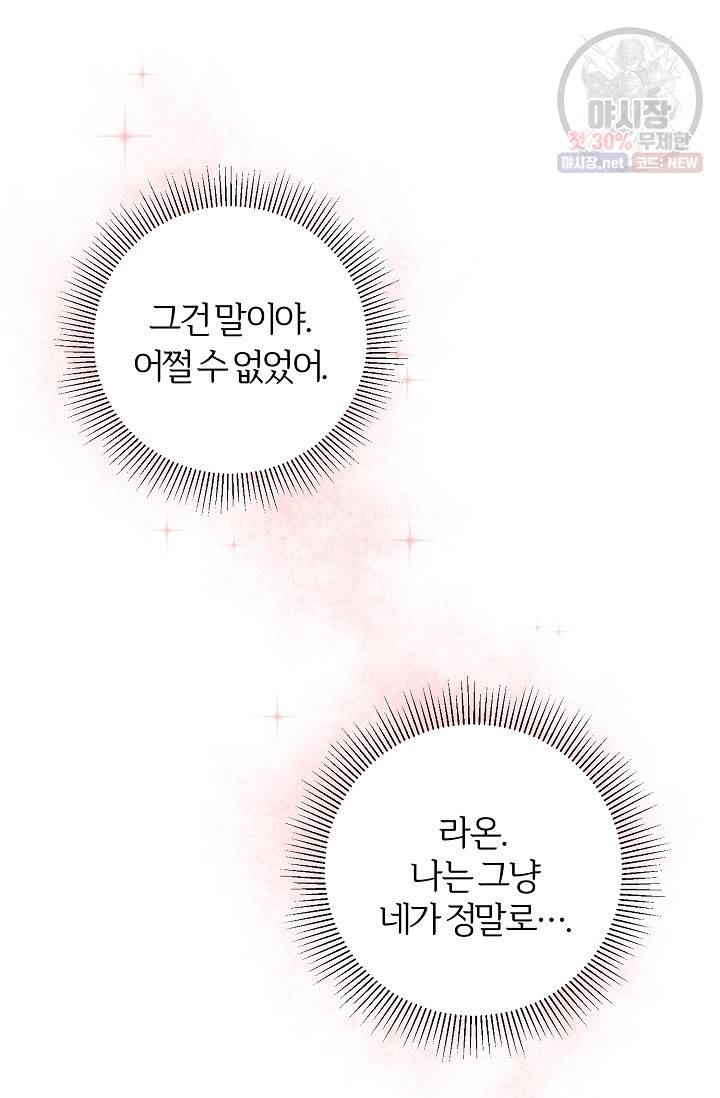길들이는 공녀님 8화 5