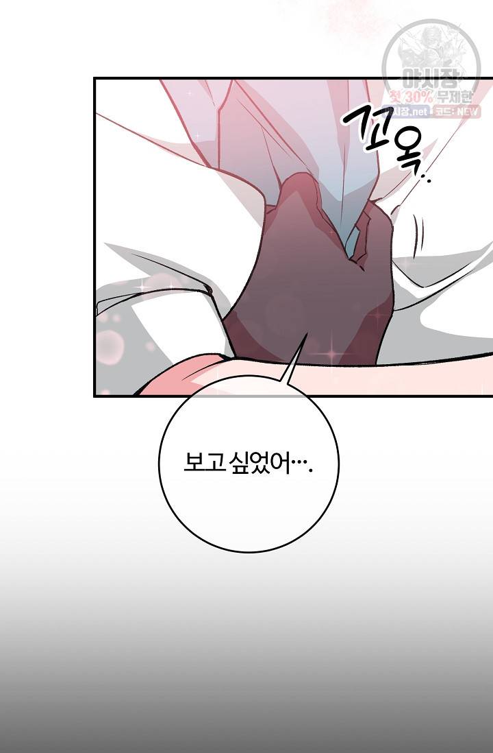 길들이는 공녀님 8화 6