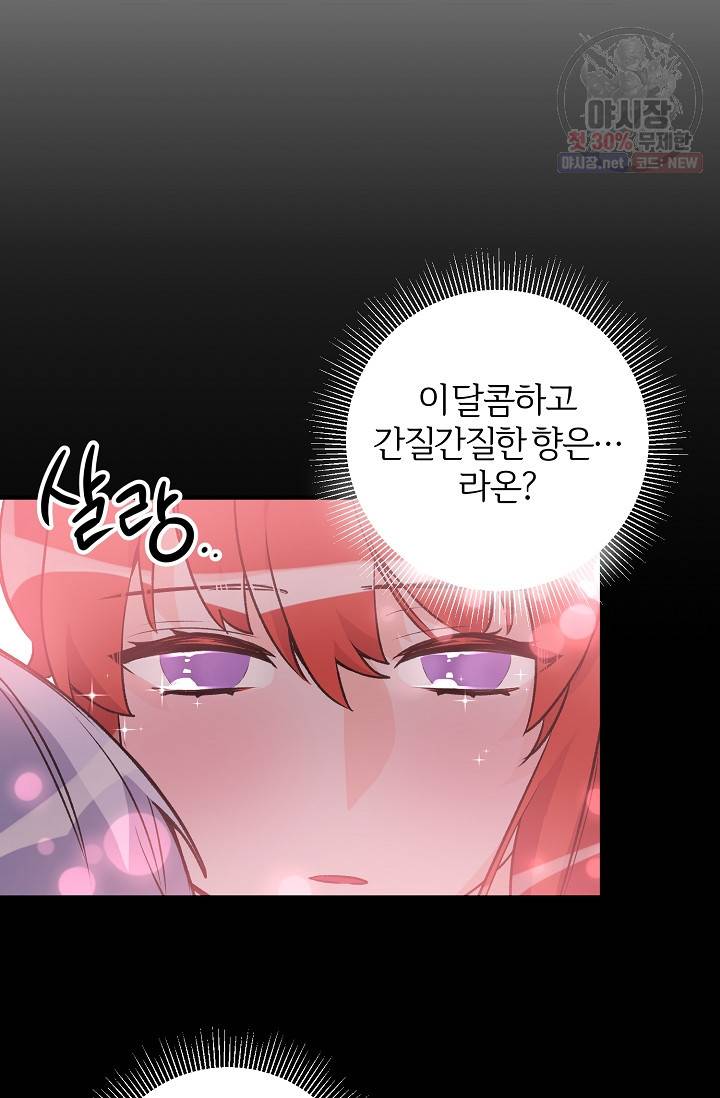 길들이는 공녀님 8화 7