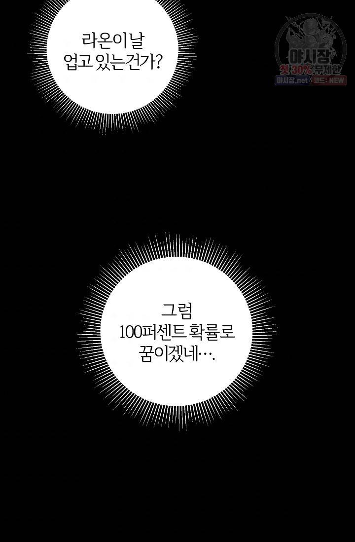 길들이는 공녀님 8화 8