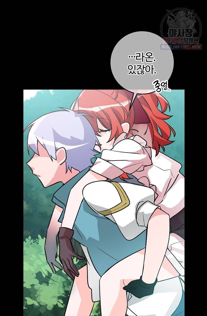 길들이는 공녀님 8화 9
