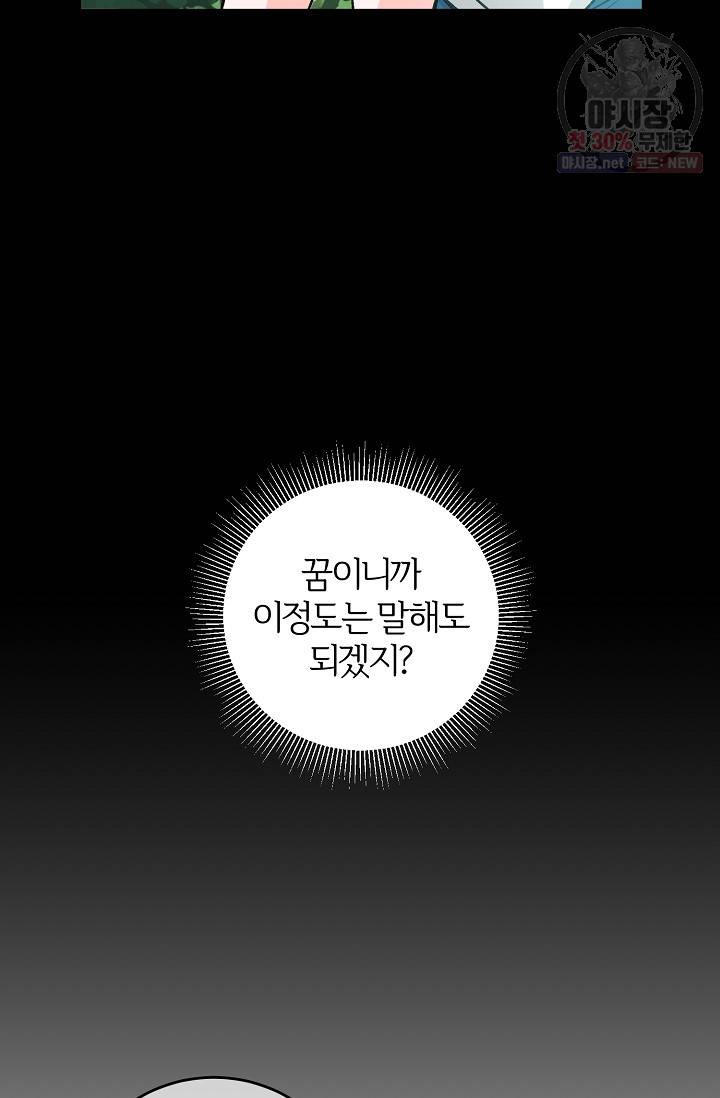 길들이는 공녀님 8화 10