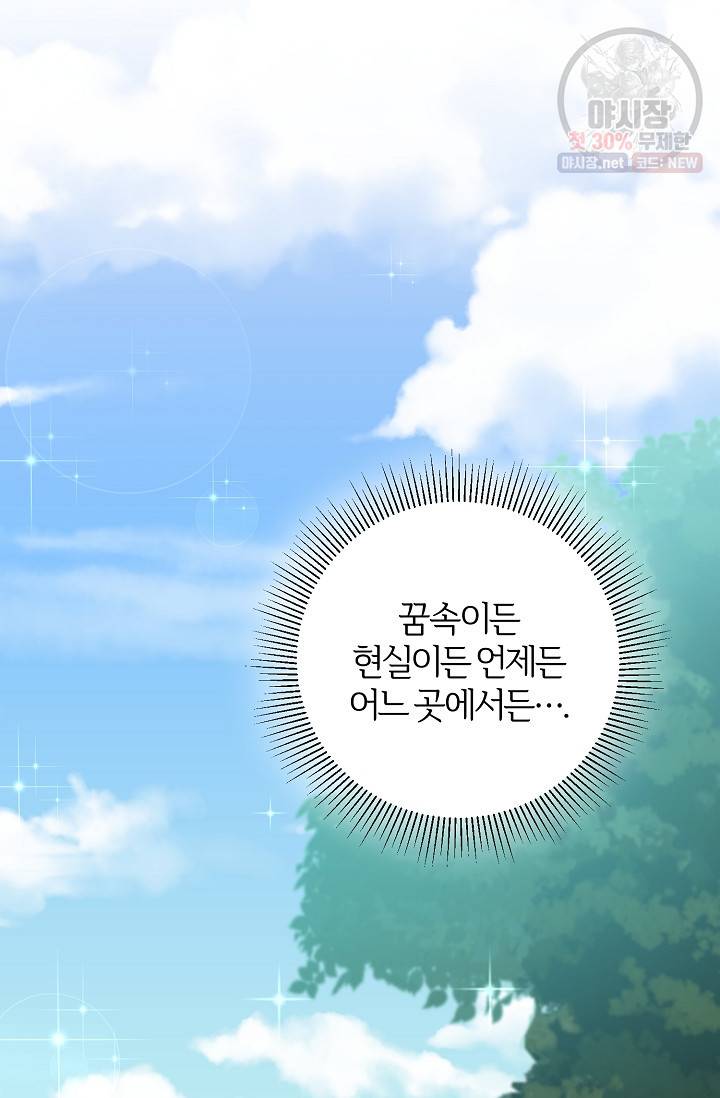 길들이는 공녀님 8화 12
