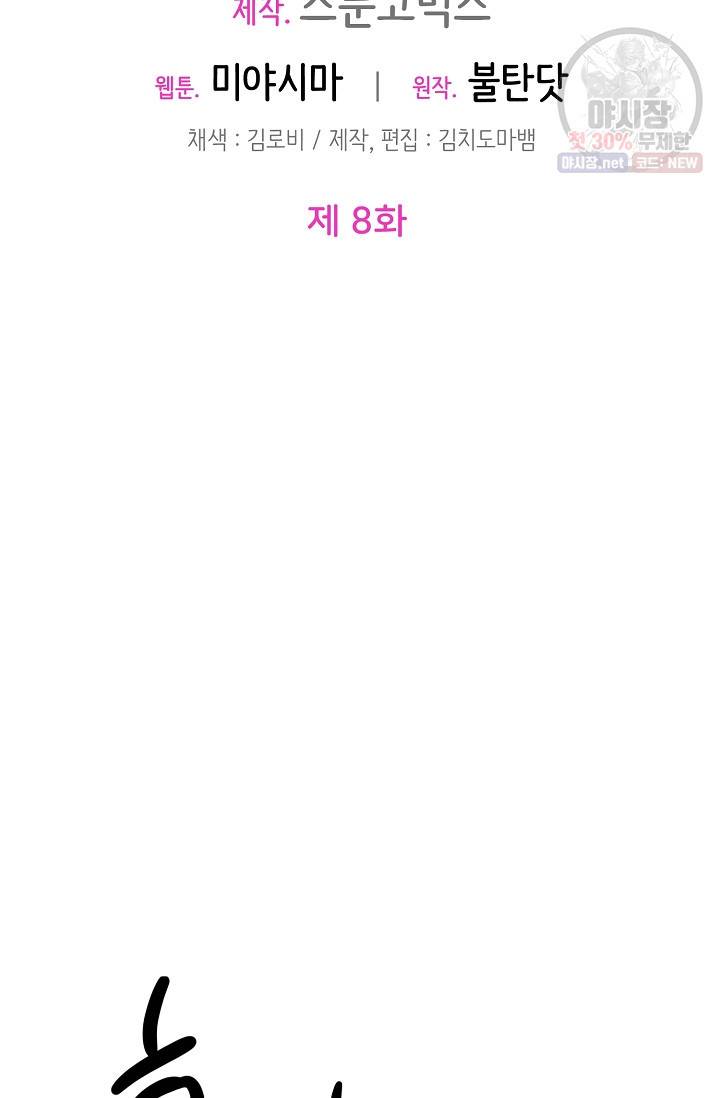 길들이는 공녀님 8화 15