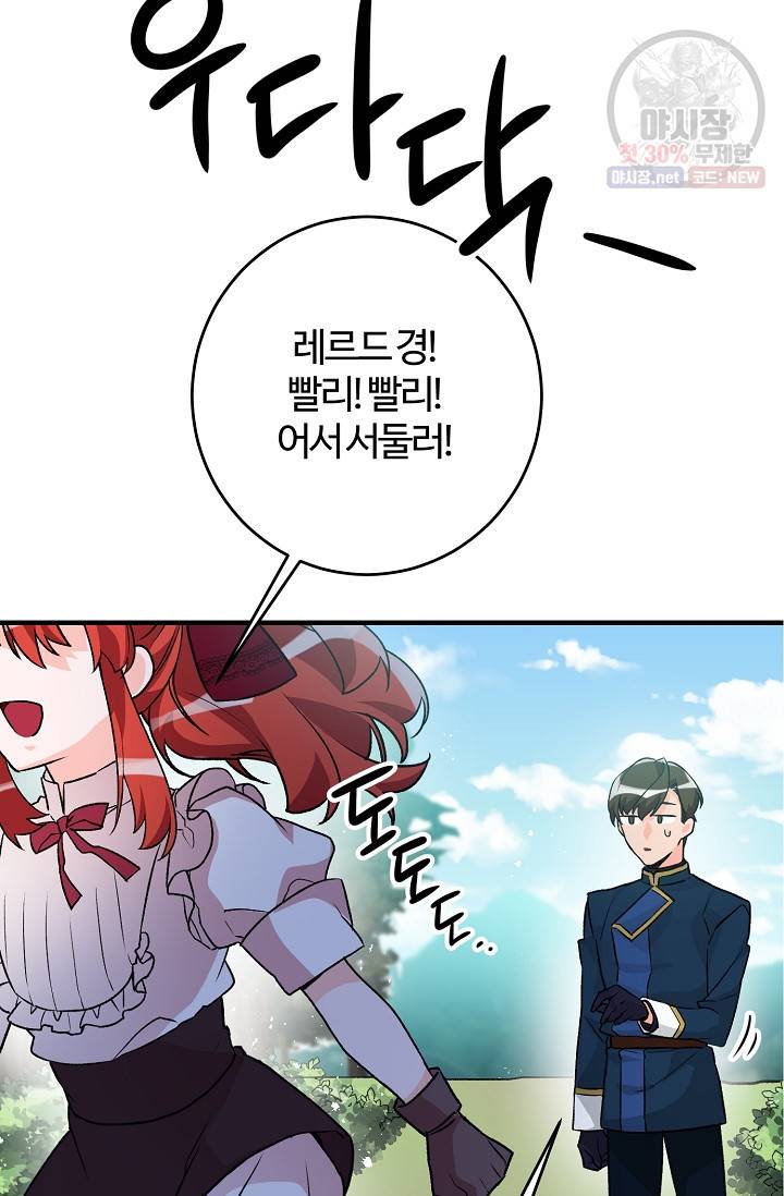 길들이는 공녀님 8화 16