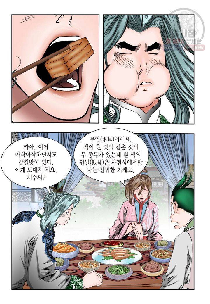 염라 70화 6