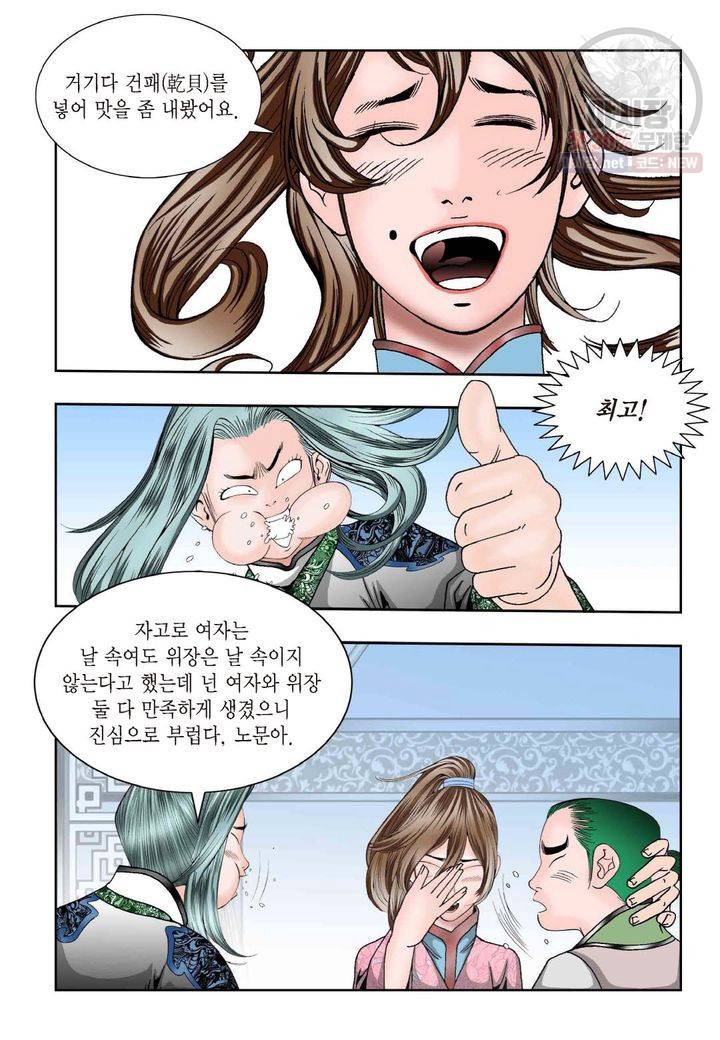 염라 70화 7