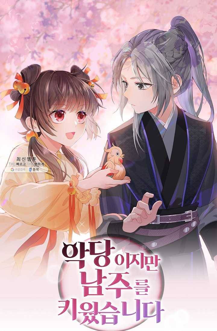 악당이지만 남주를 키웠습니다 18화 1