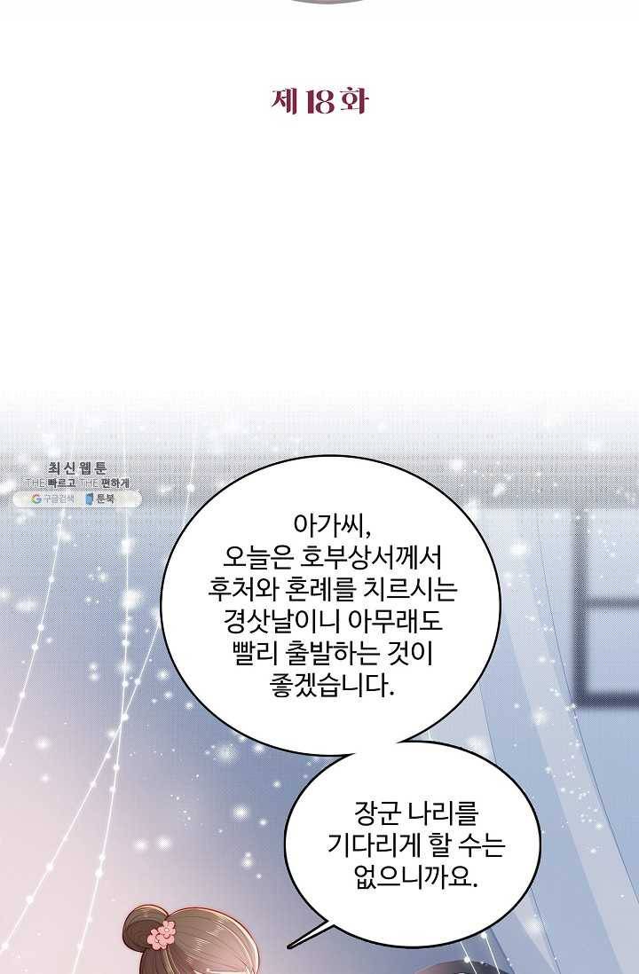 악당이지만 남주를 키웠습니다 18화 2