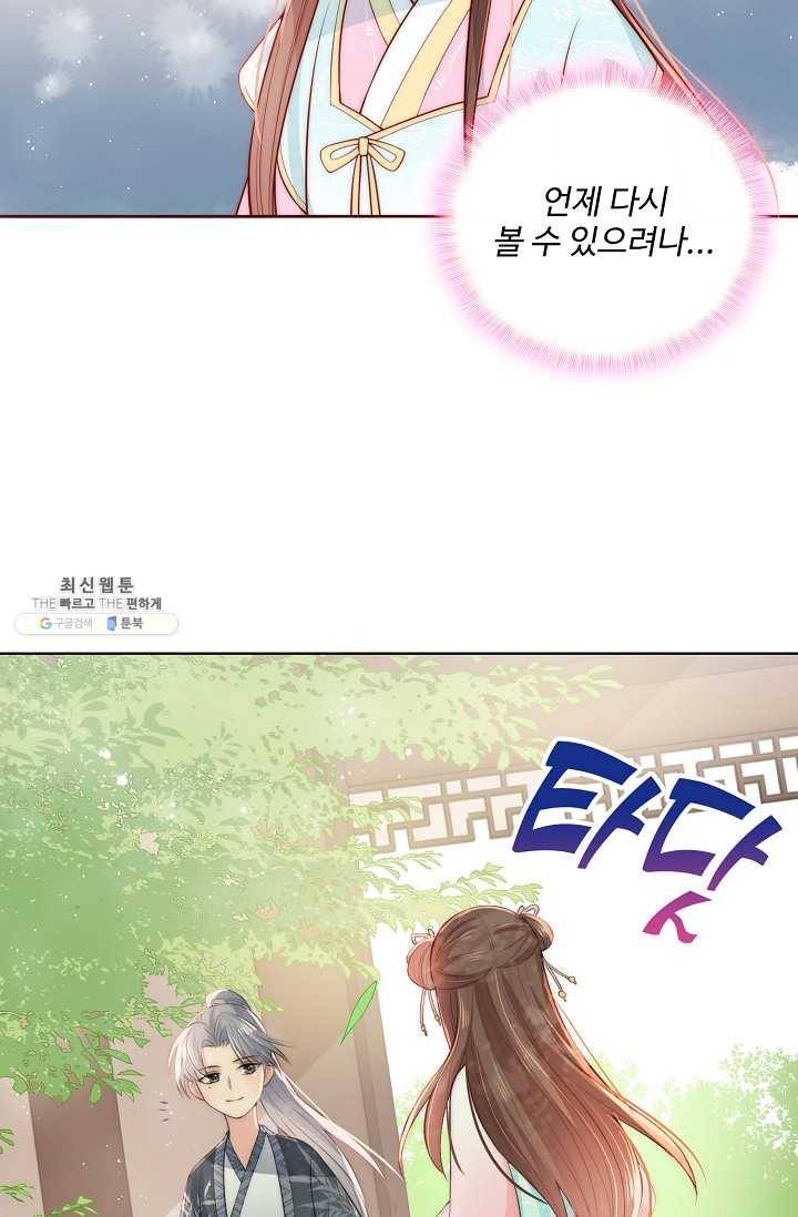 악당이지만 남주를 키웠습니다 18화 8