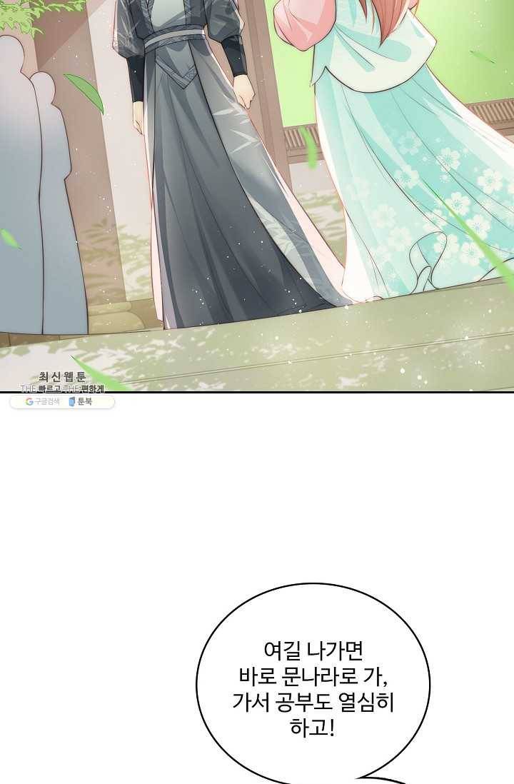 악당이지만 남주를 키웠습니다 18화 9