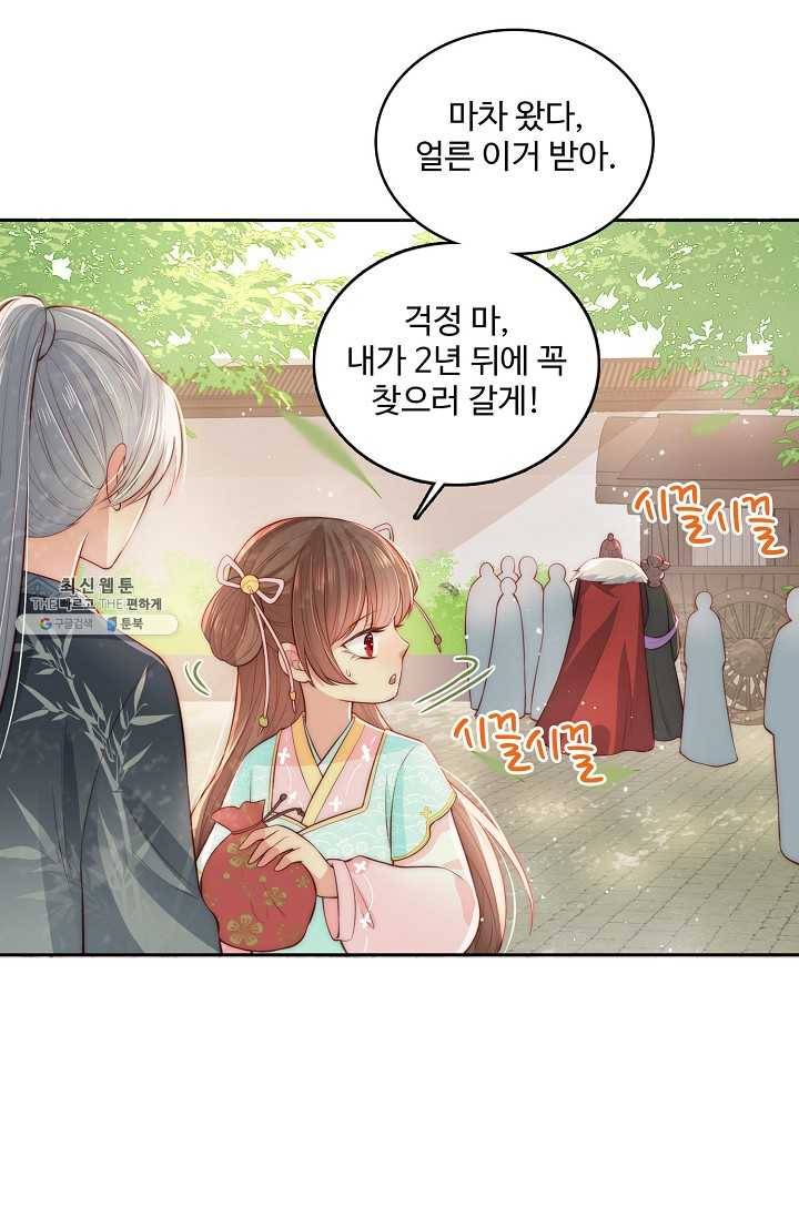 악당이지만 남주를 키웠습니다 18화 12