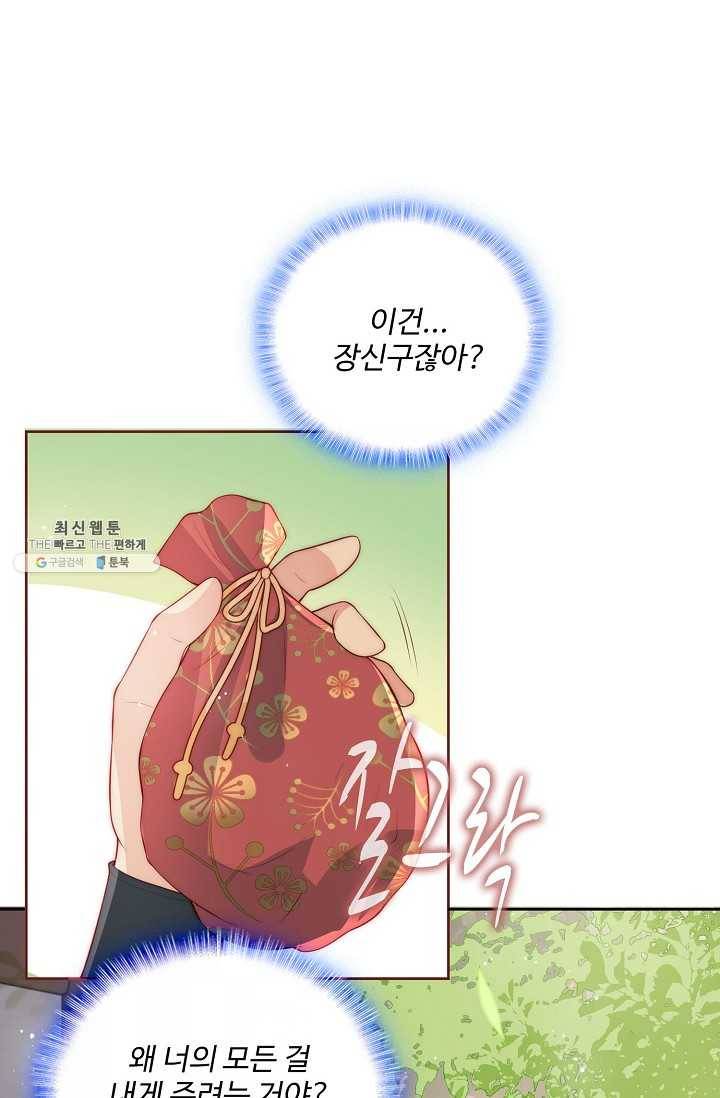 악당이지만 남주를 키웠습니다 18화 13