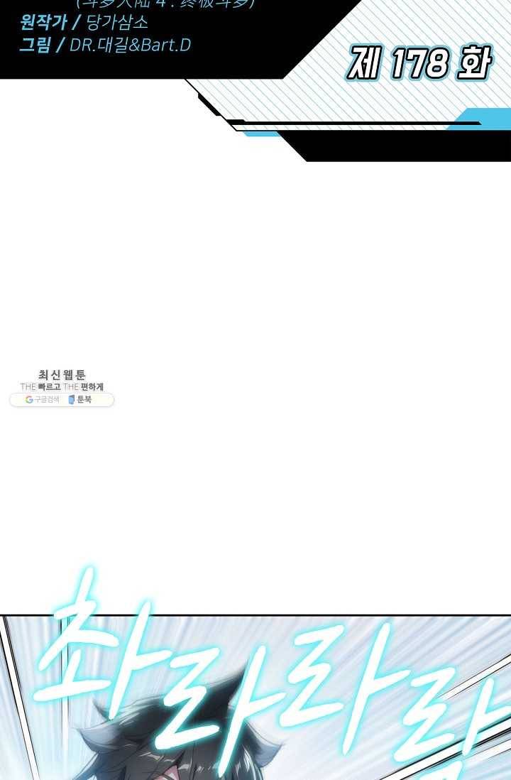 엘피스 전기: 더 라스트 178화 2