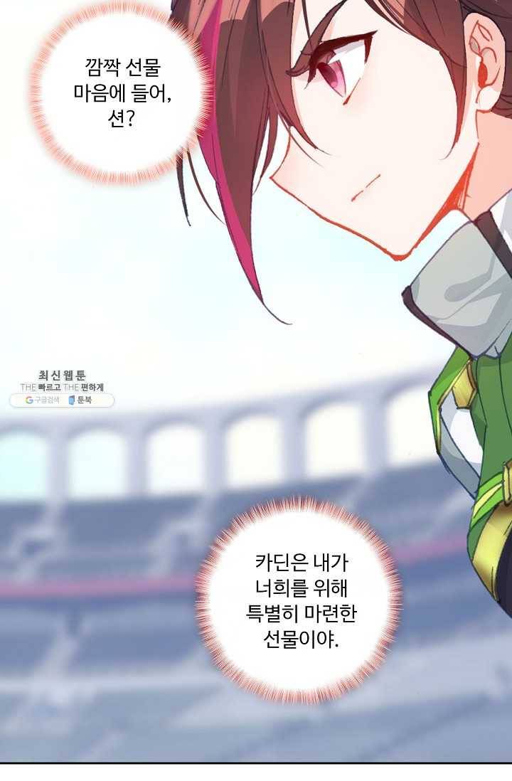 엘피스 전기: 더 라스트 178화 32