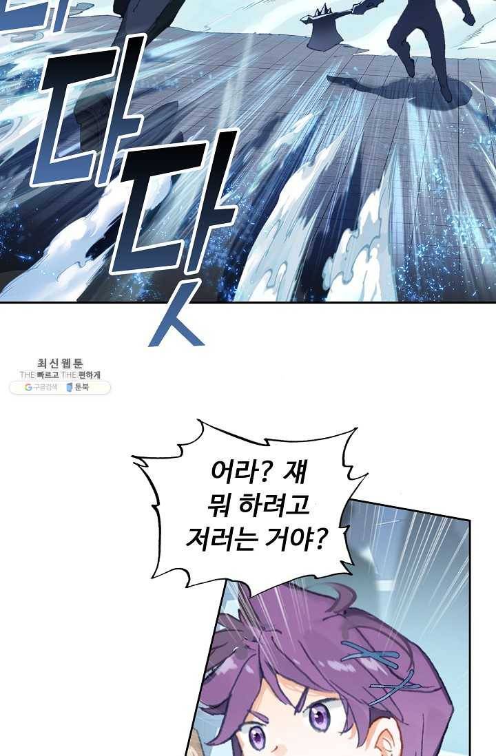 엘피스 전기: 더 라스트 178화 47