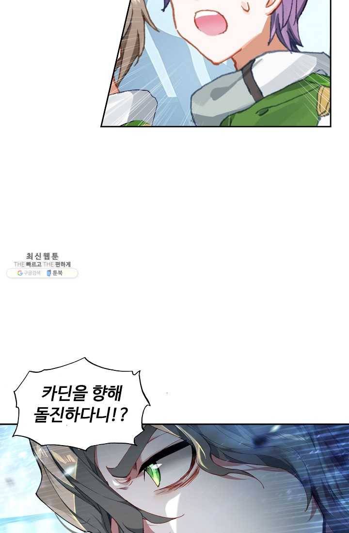 엘피스 전기: 더 라스트 178화 48