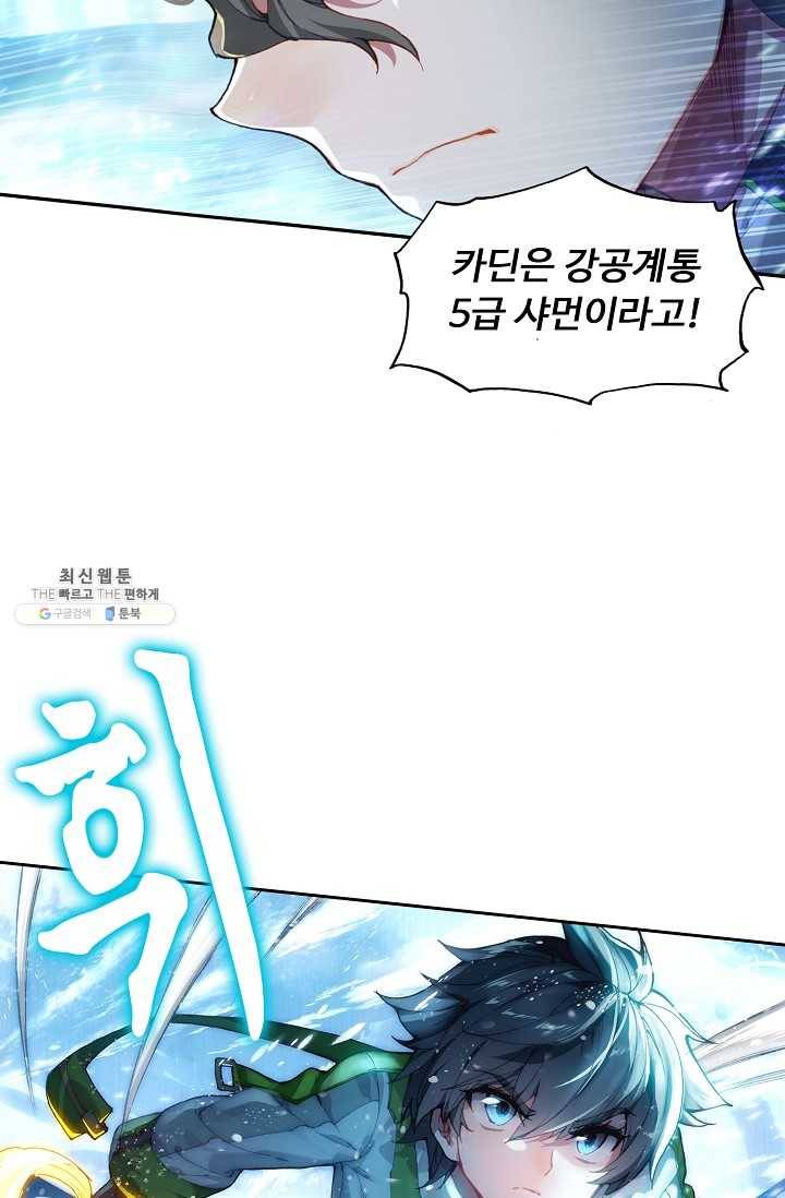 엘피스 전기: 더 라스트 178화 49