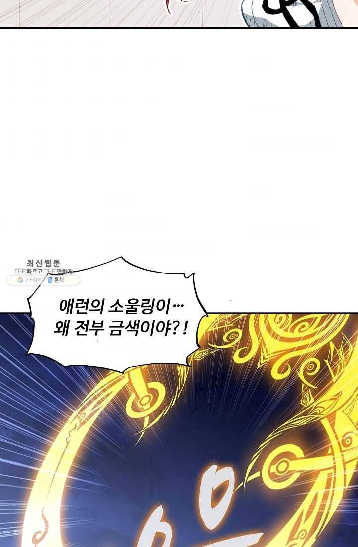 엘피스 전기: 더 라스트 178화 71