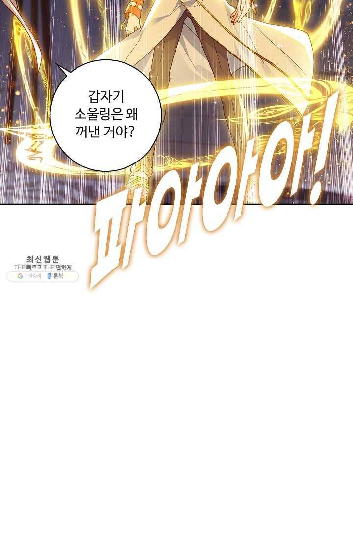 엘피스 전기: 더 라스트 178화 73