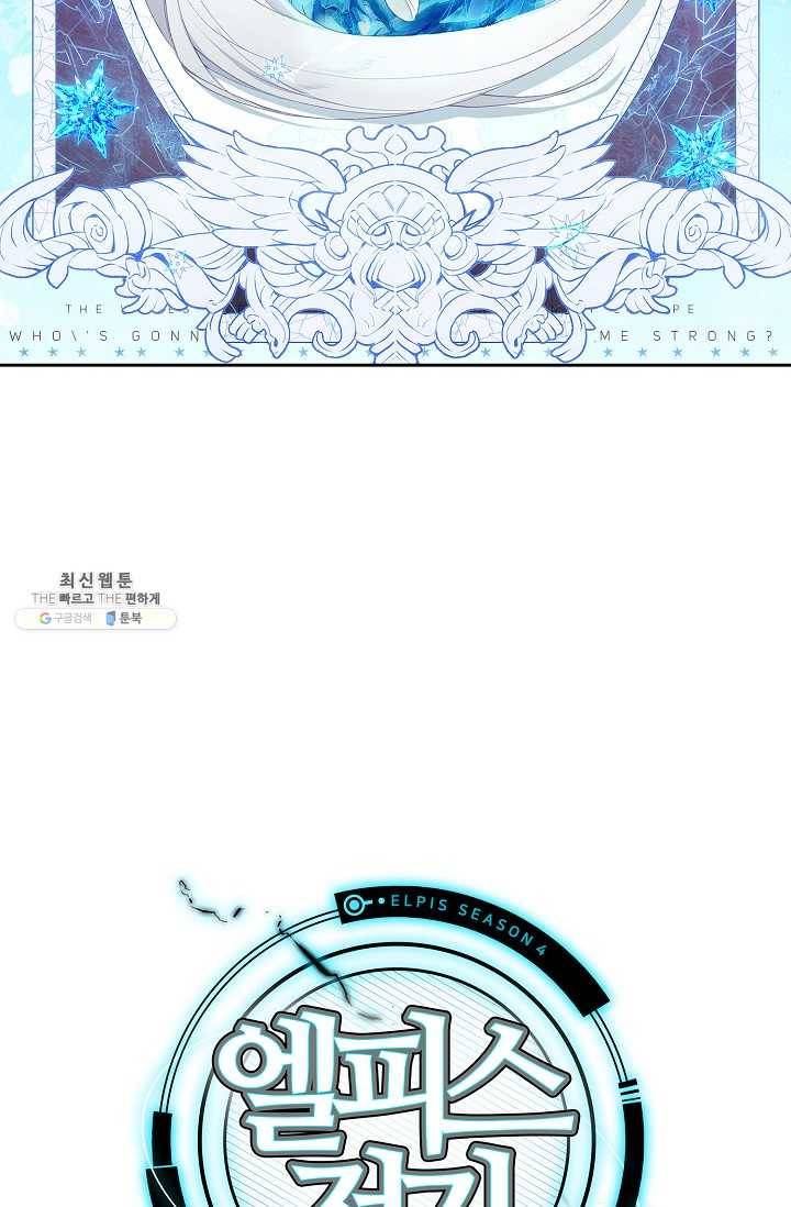 엘피스 전기: 더 라스트 178화 75