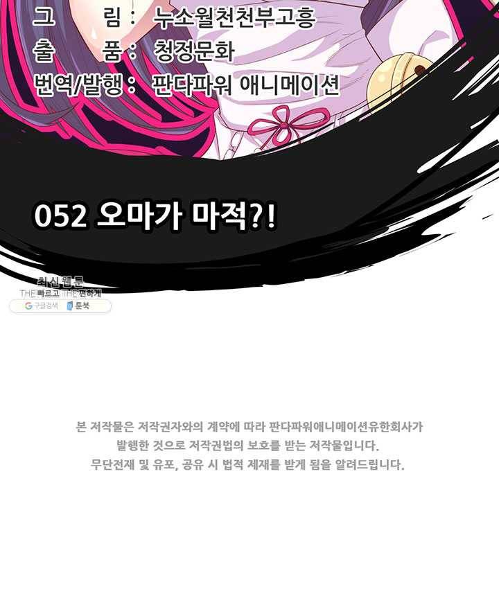 오늘부터 성주 52화 2