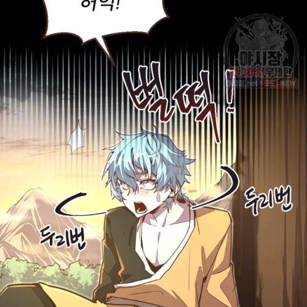 생사결 - 깨어나는 진인 6화 4