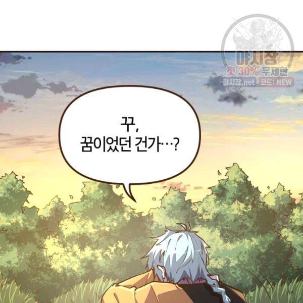 생사결 - 깨어나는 진인 6화 6