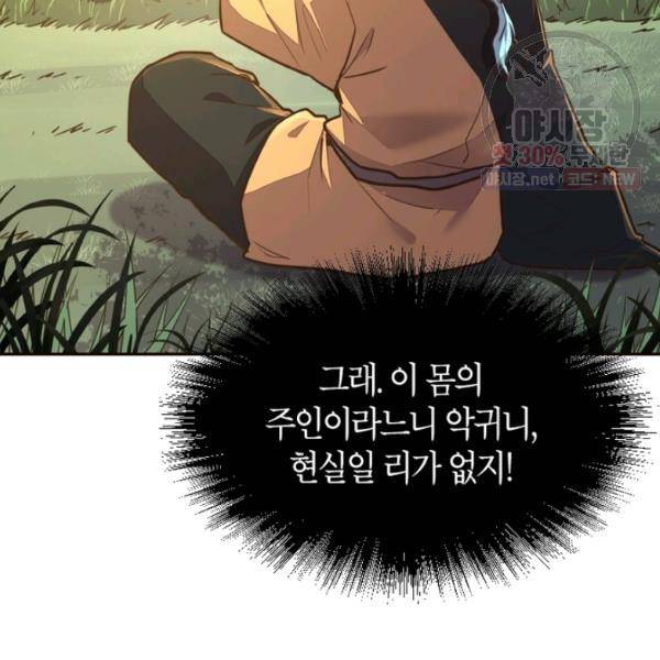 생사결 - 깨어나는 진인 6화 7