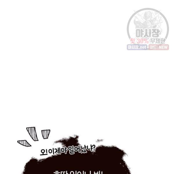 생사결 - 깨어나는 진인 6화 8