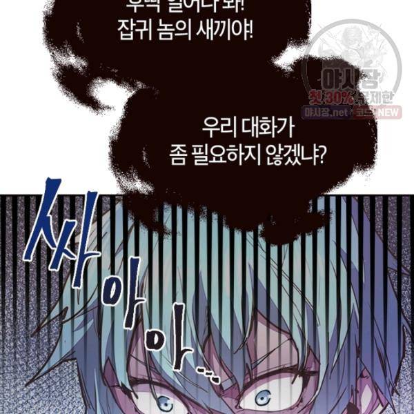 생사결 - 깨어나는 진인 6화 9