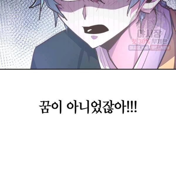 생사결 - 깨어나는 진인 6화 10
