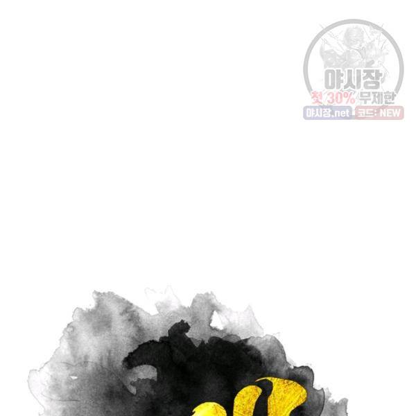 생사결 - 깨어나는 진인 6화 11